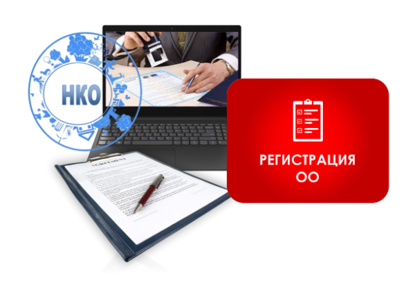 Регистрация ОО
